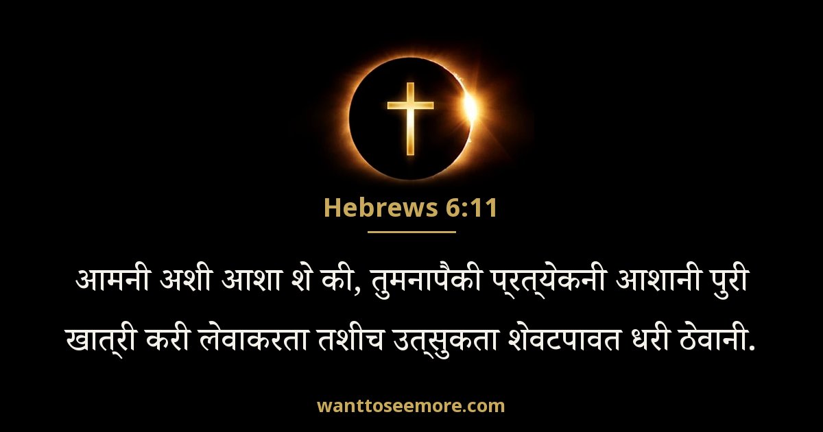 Hebrews 6:11