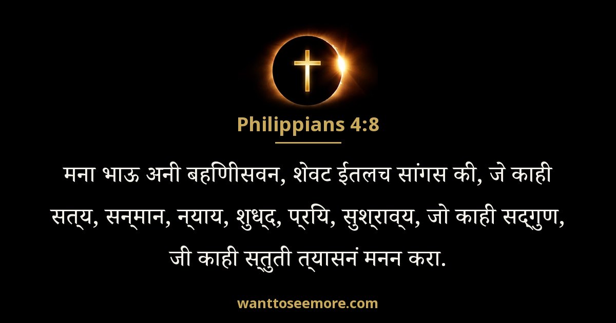 Philippians 4:8