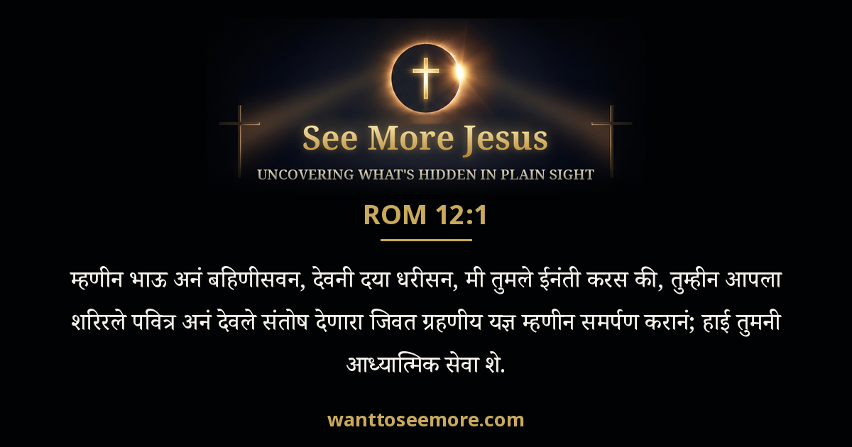 Romans 12:1