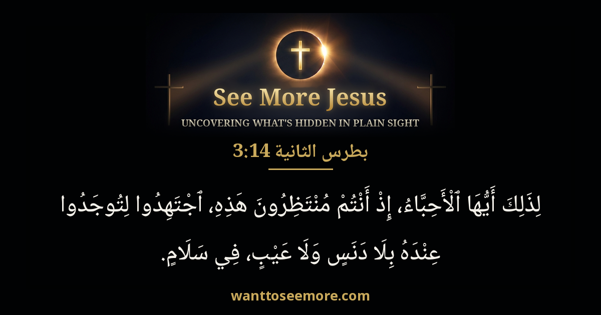 2 Peter 3:14