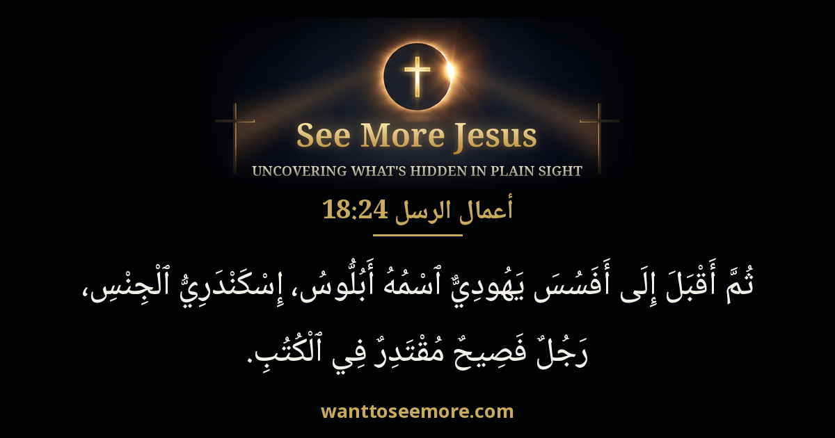 Acts 18:24