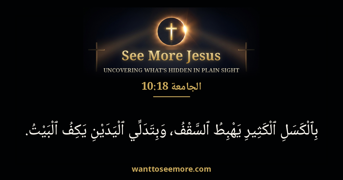 Ecclesiastes 10:18