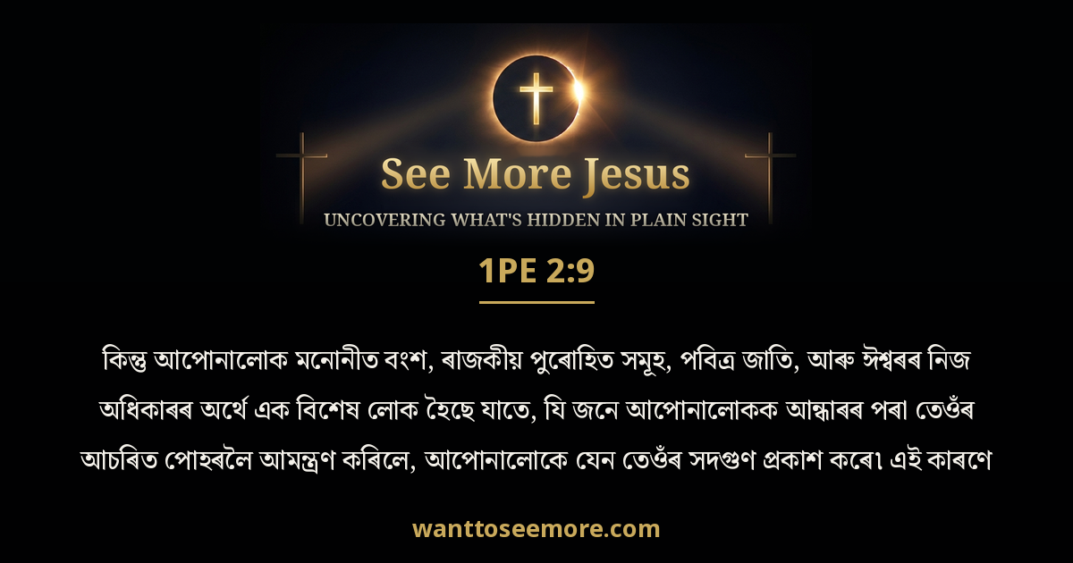 1 Peter 2:9