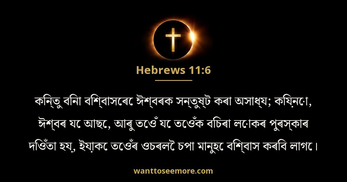 Hebrews 11:6