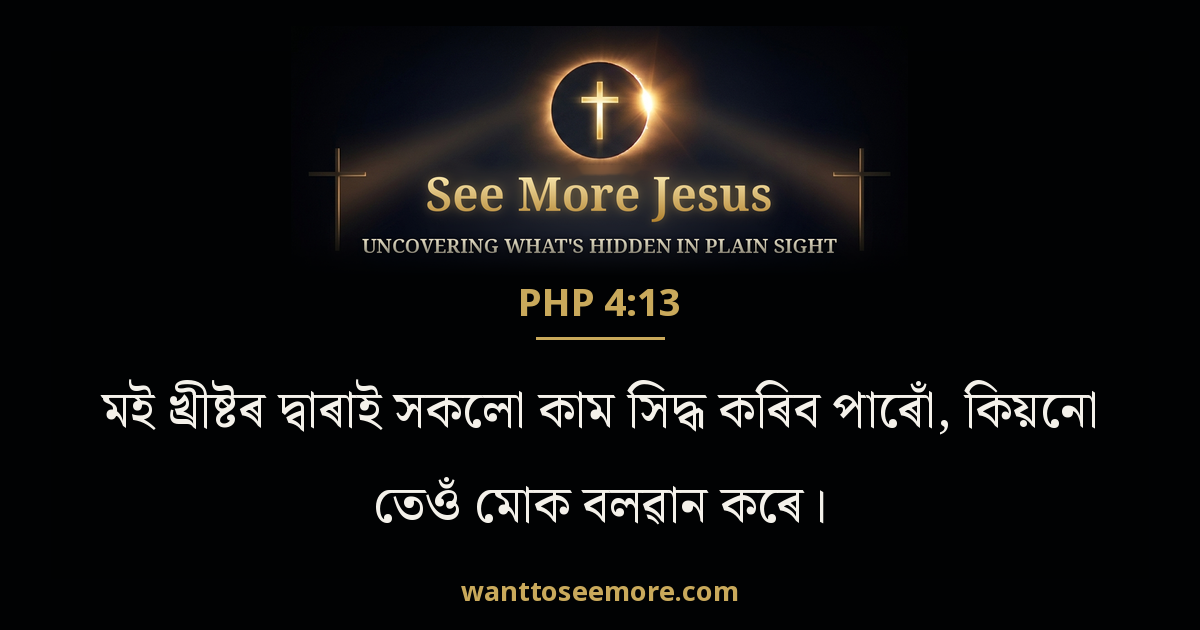 Philippians 4:13