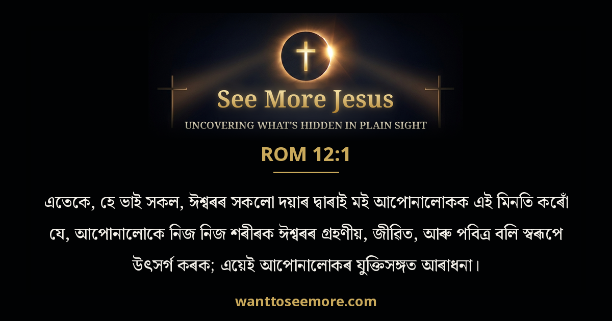Romans 12:1