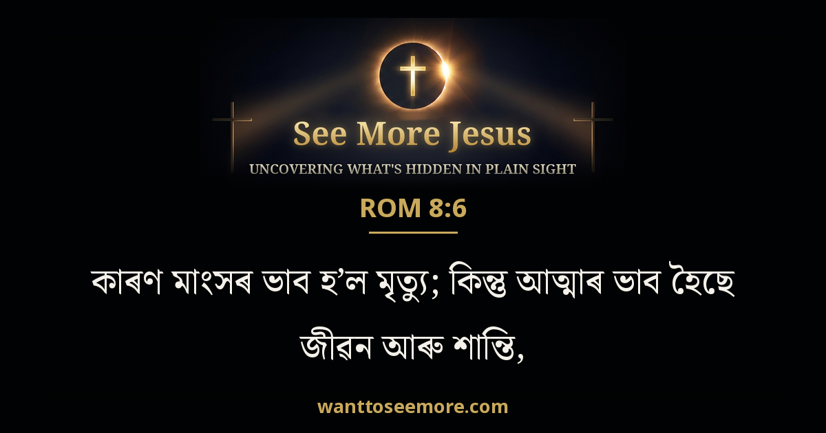 Romans 8:6