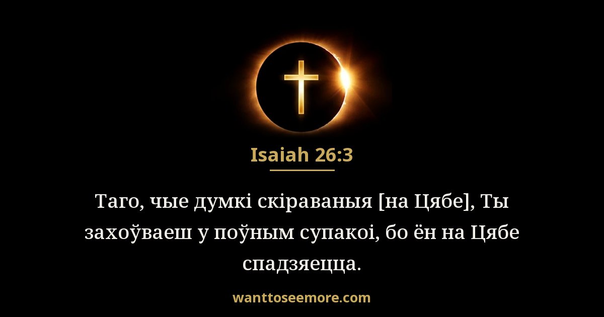 Isaiah 26:3