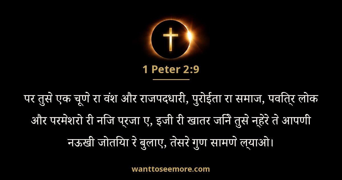 1 Peter 2:9