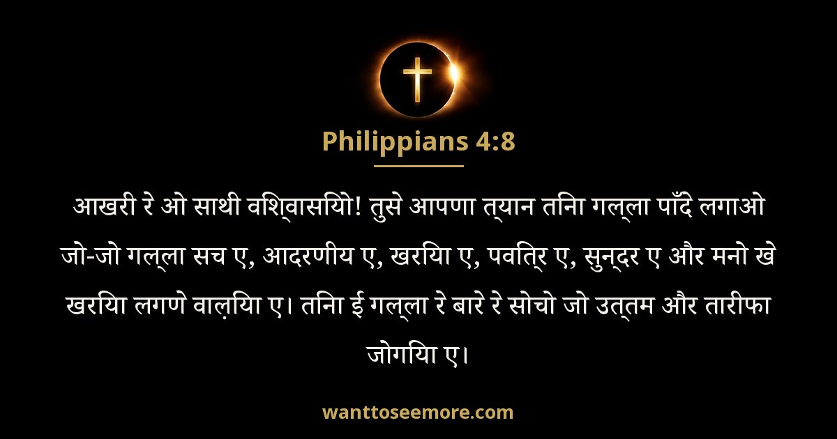 Philippians 4:8