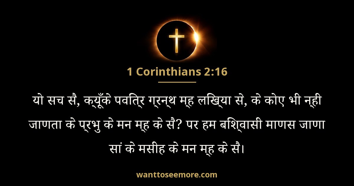 1 Corinthians 2:16