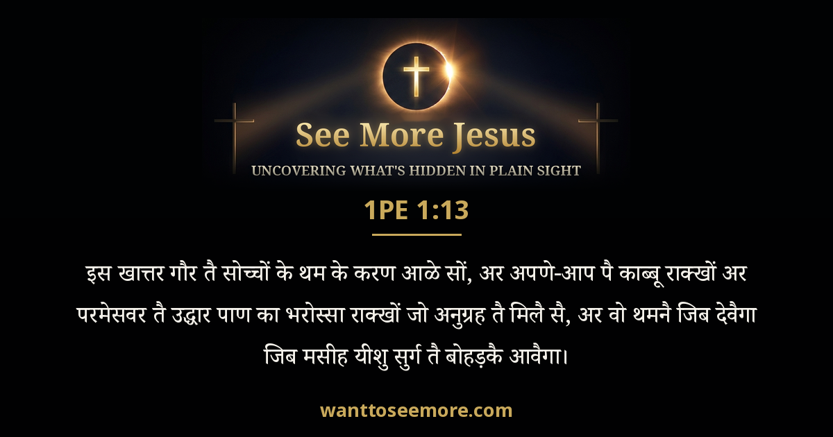 1 Peter 1:13