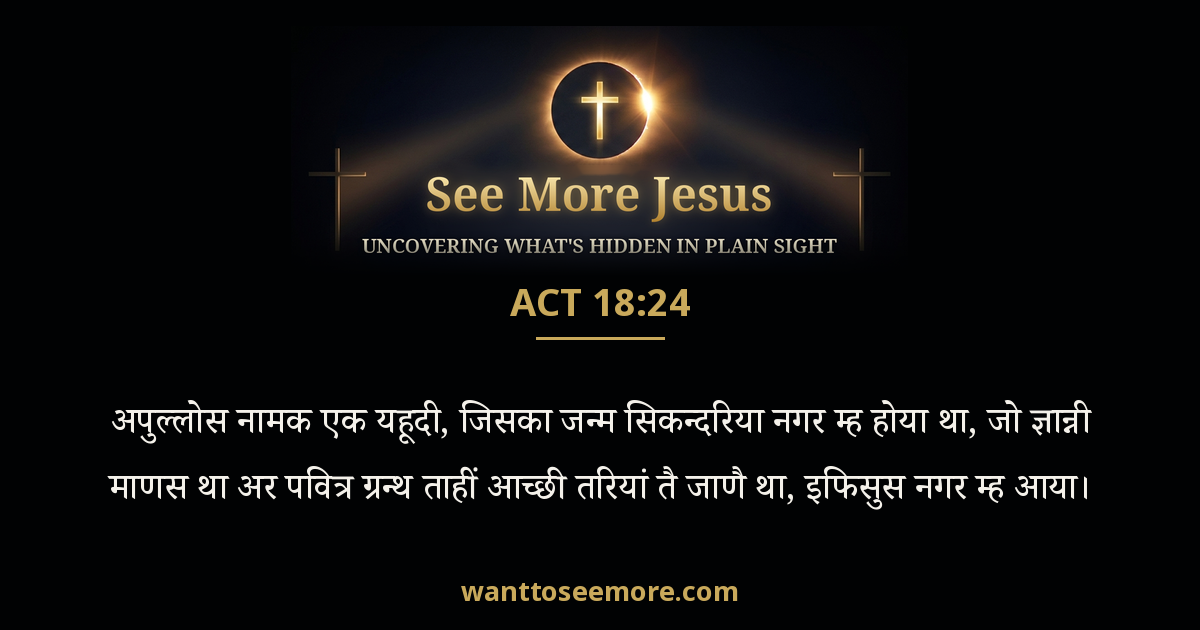 Acts 18:24