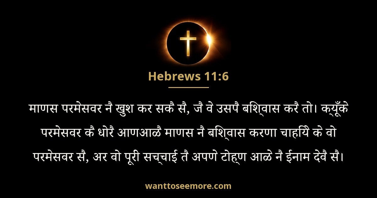 Hebrews 11:6