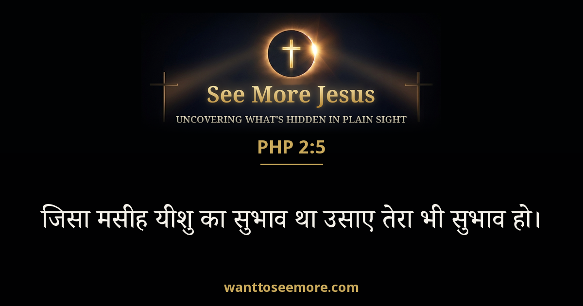 Philippians 2:5