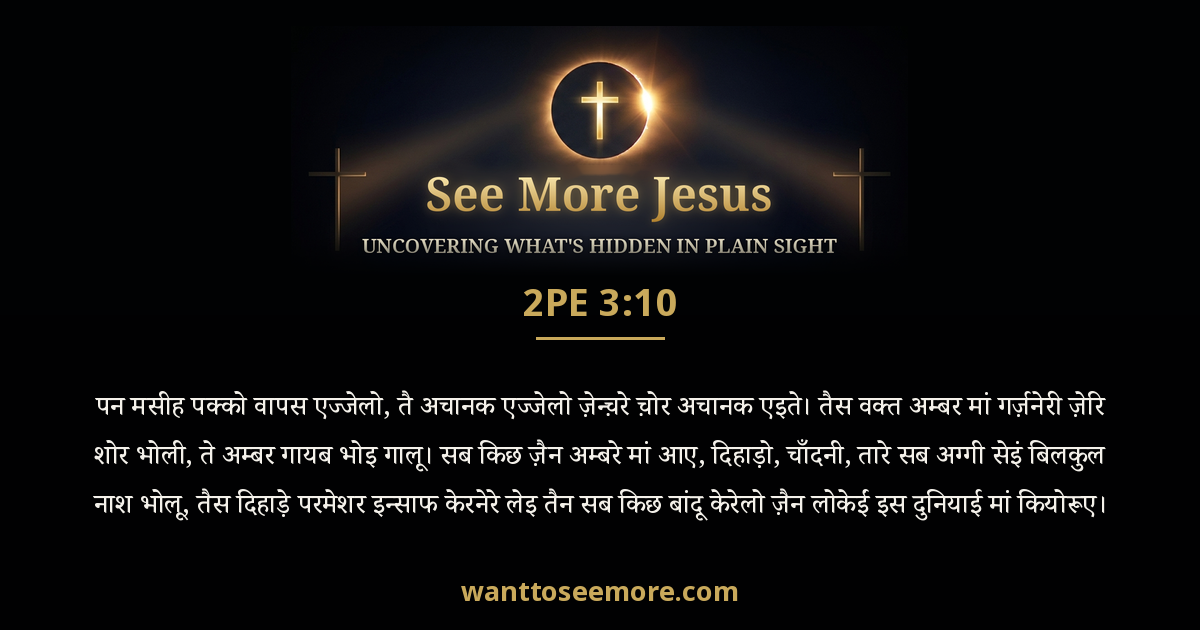 2 Peter 3:10