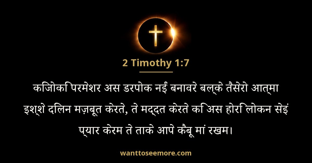 2 Timothy 1:7