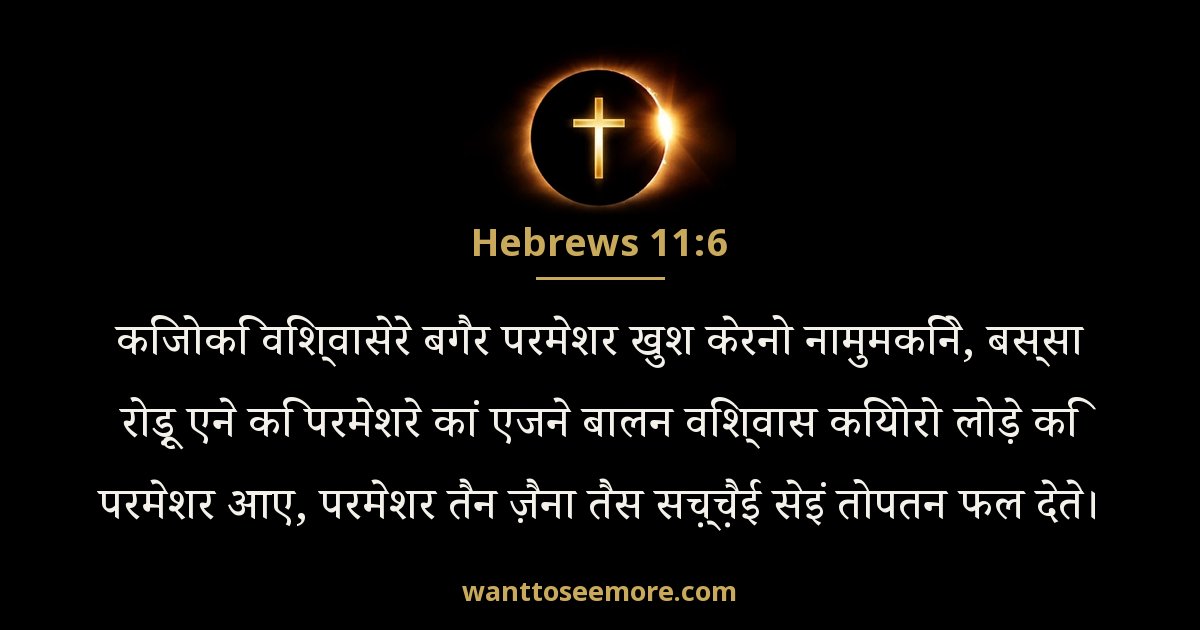 Hebrews 11:6