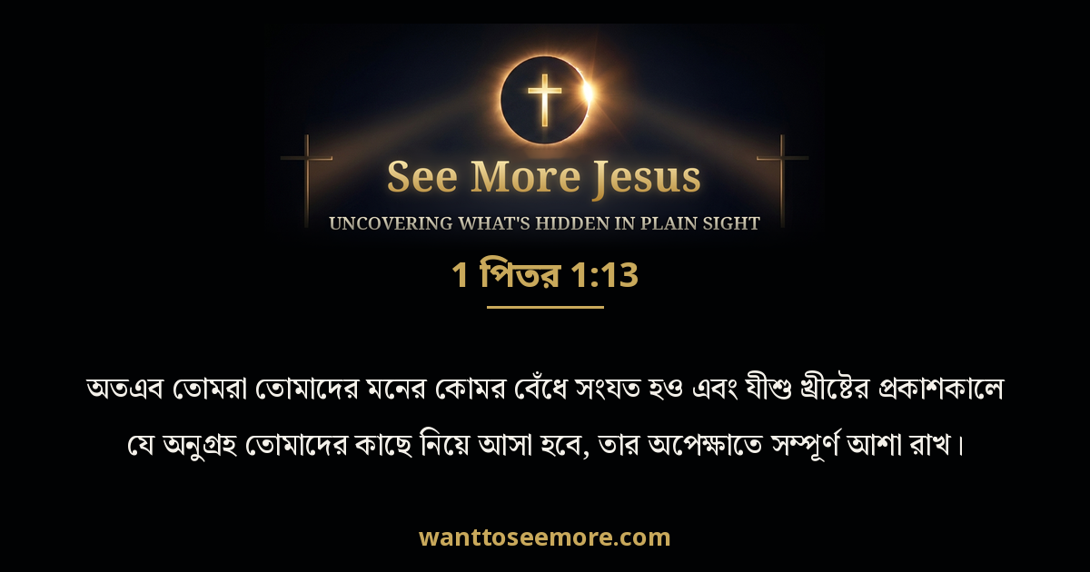 1 Peter 1:13