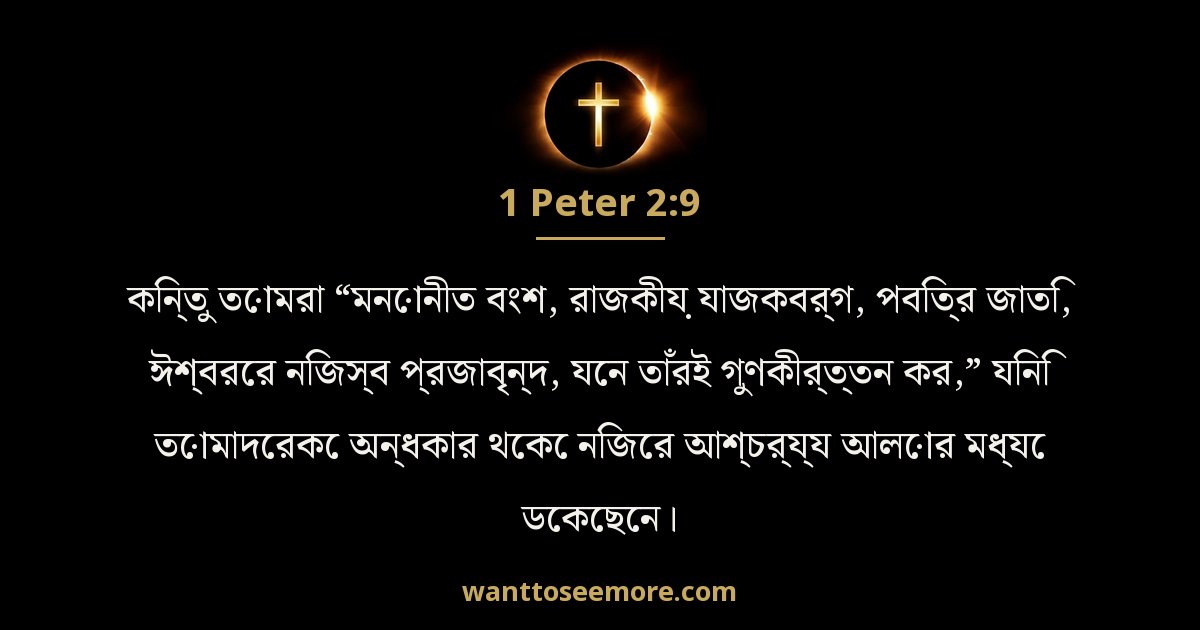 1 Peter 2:9