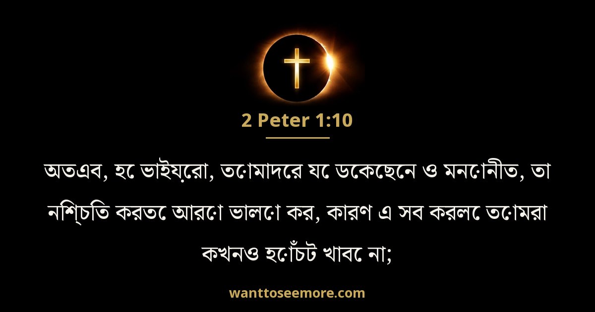 2 Peter 1:10