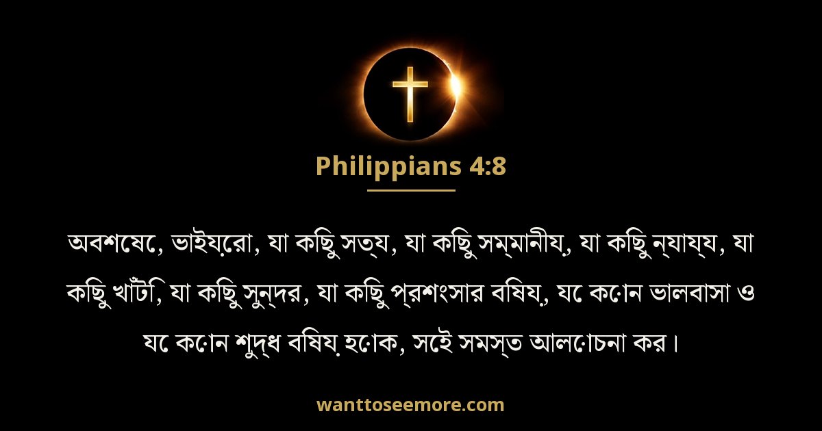 Philippians 4:8