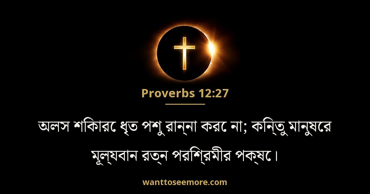 Proverbs 12:27