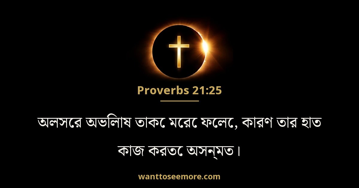Proverbs 21:25