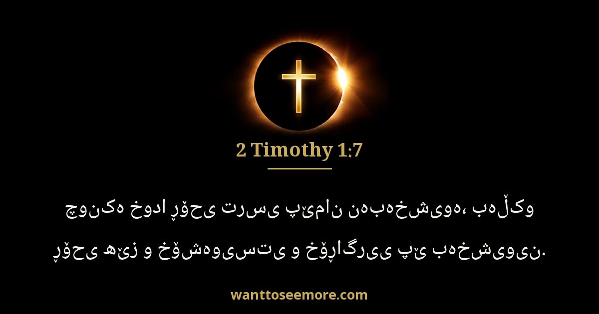 2 Timothy 1:7