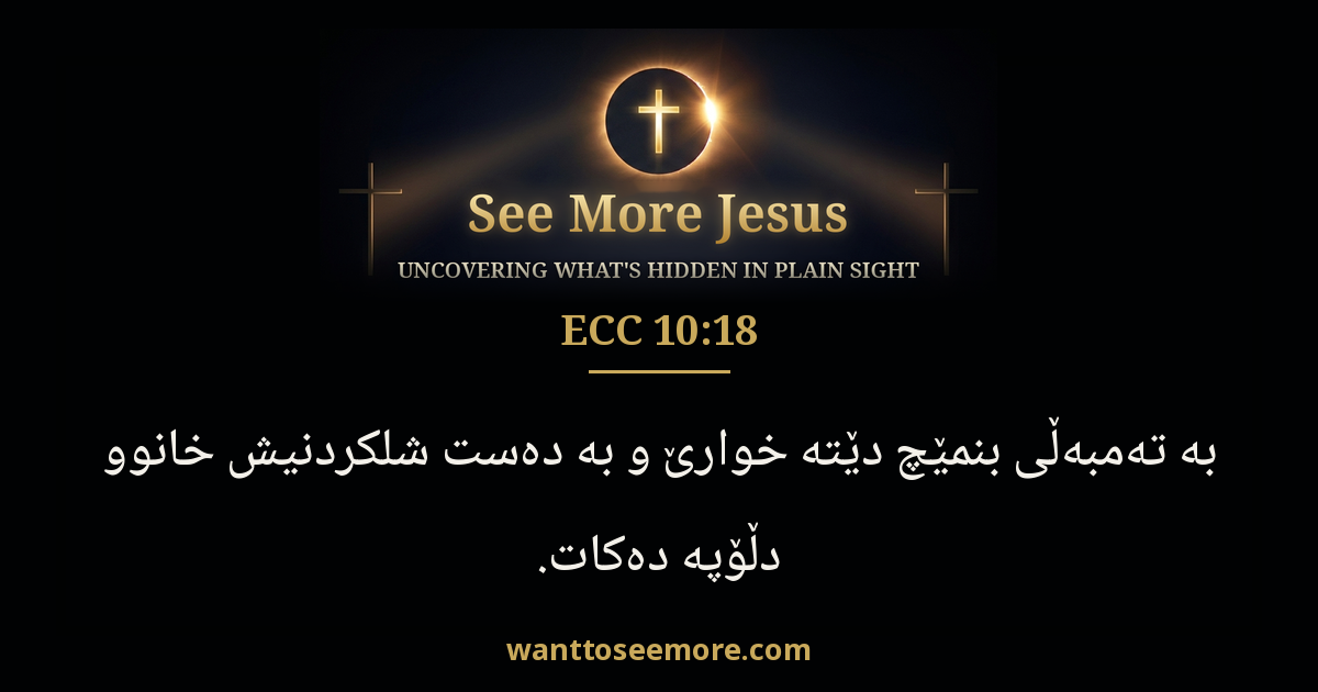 Ecclesiastes 10:18