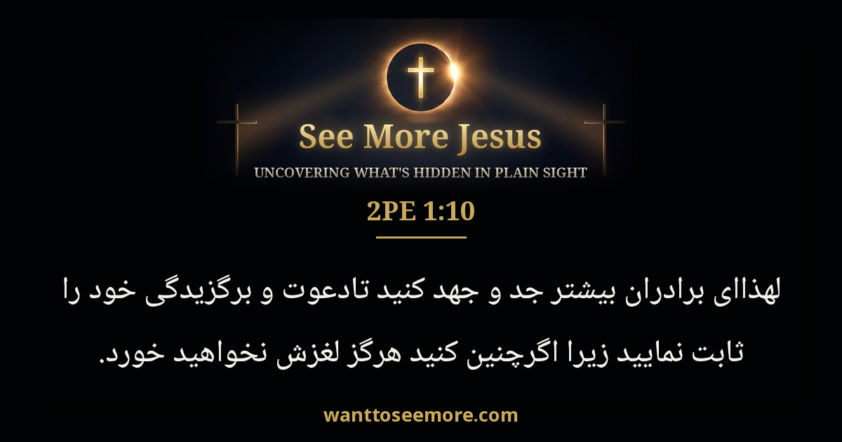 2 Peter 1:10