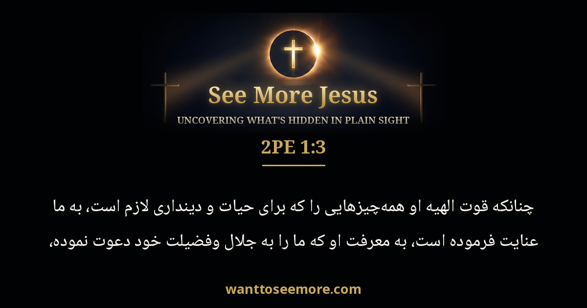2 Peter 1:3
