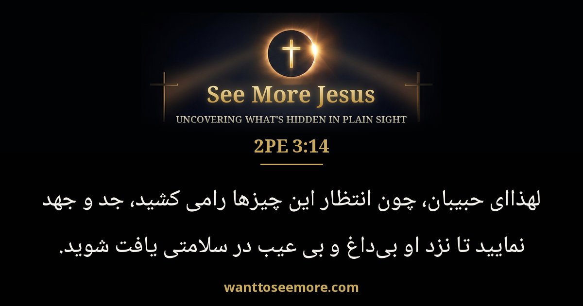 2 Peter 3:14