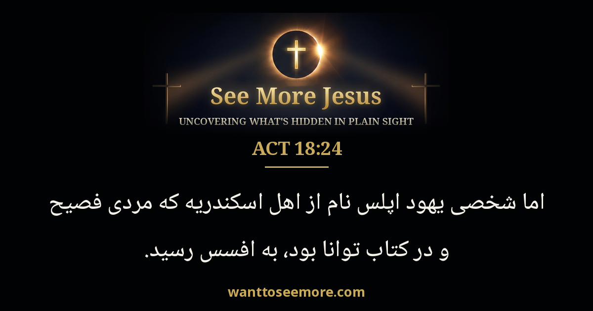 Acts 18:24