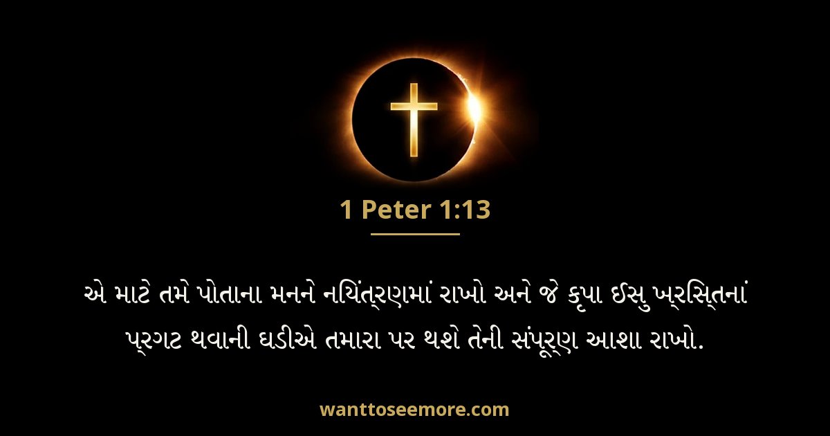 1 Peter 1:13