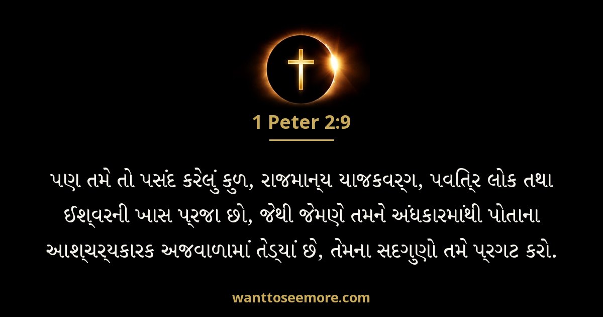 1 Peter 2:9