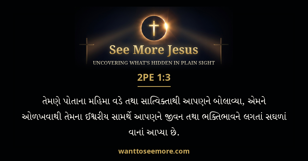 2 Peter 1:3