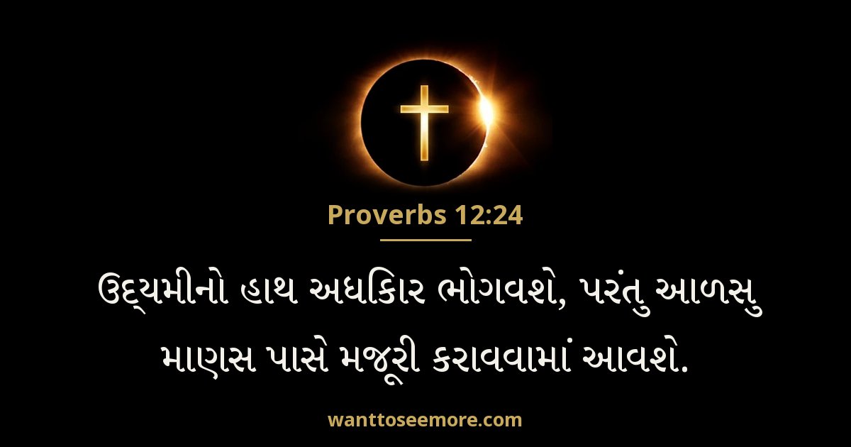 Proverbs 12:24