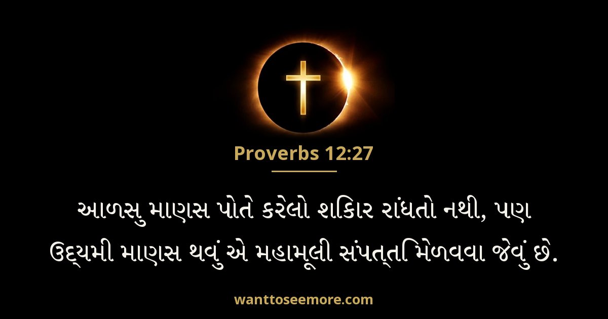 Proverbs 12:27