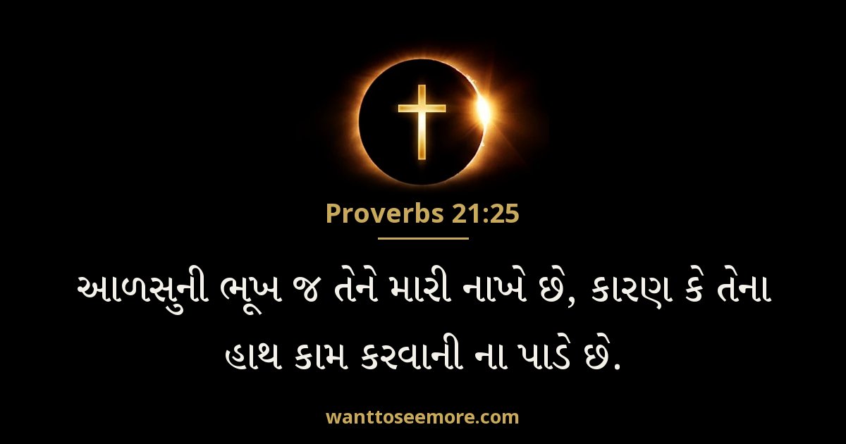 Proverbs 21:25