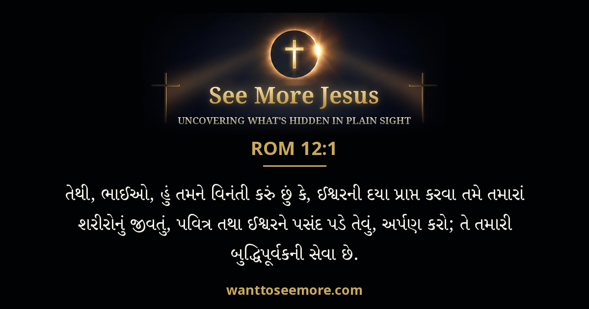 Romans 12:1