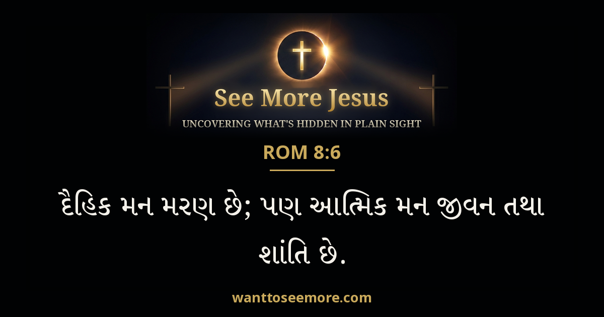 Romans 8:6
