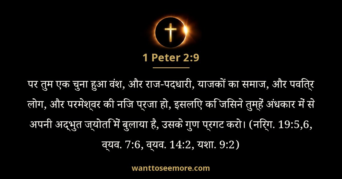 1 Peter 2:9