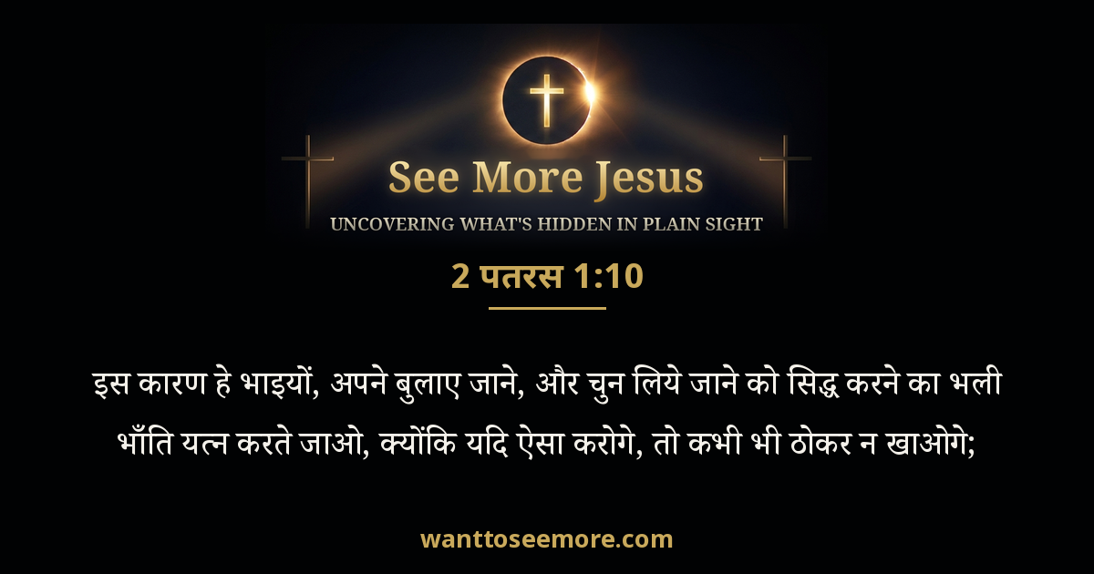 2 Peter 1:10