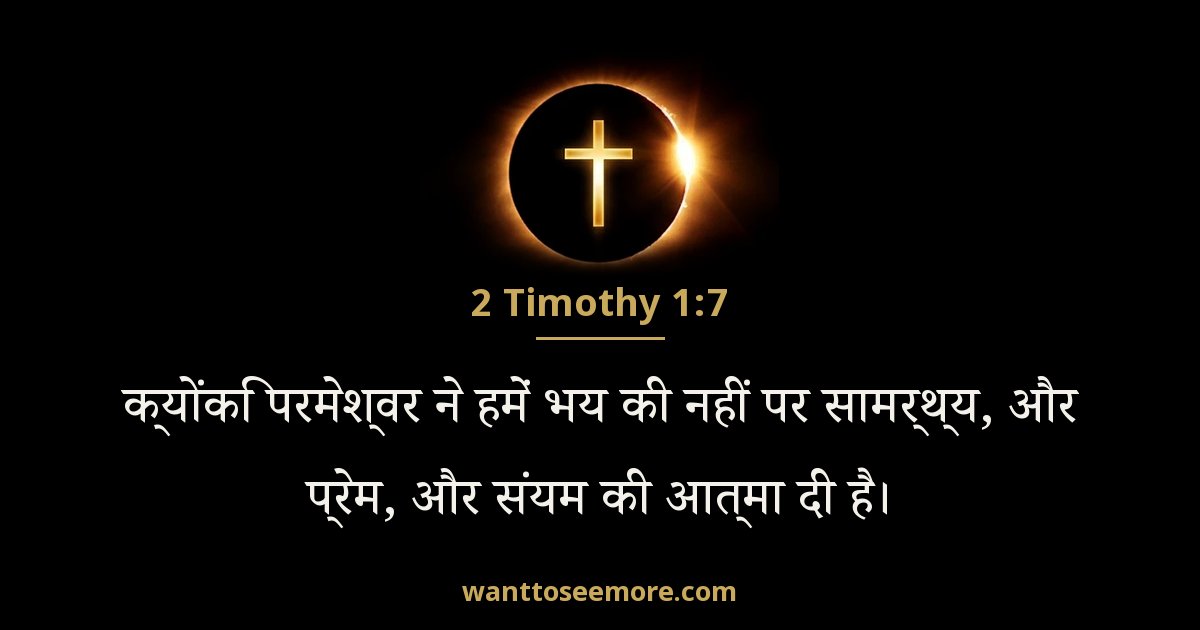 2 Timothy 1:7
