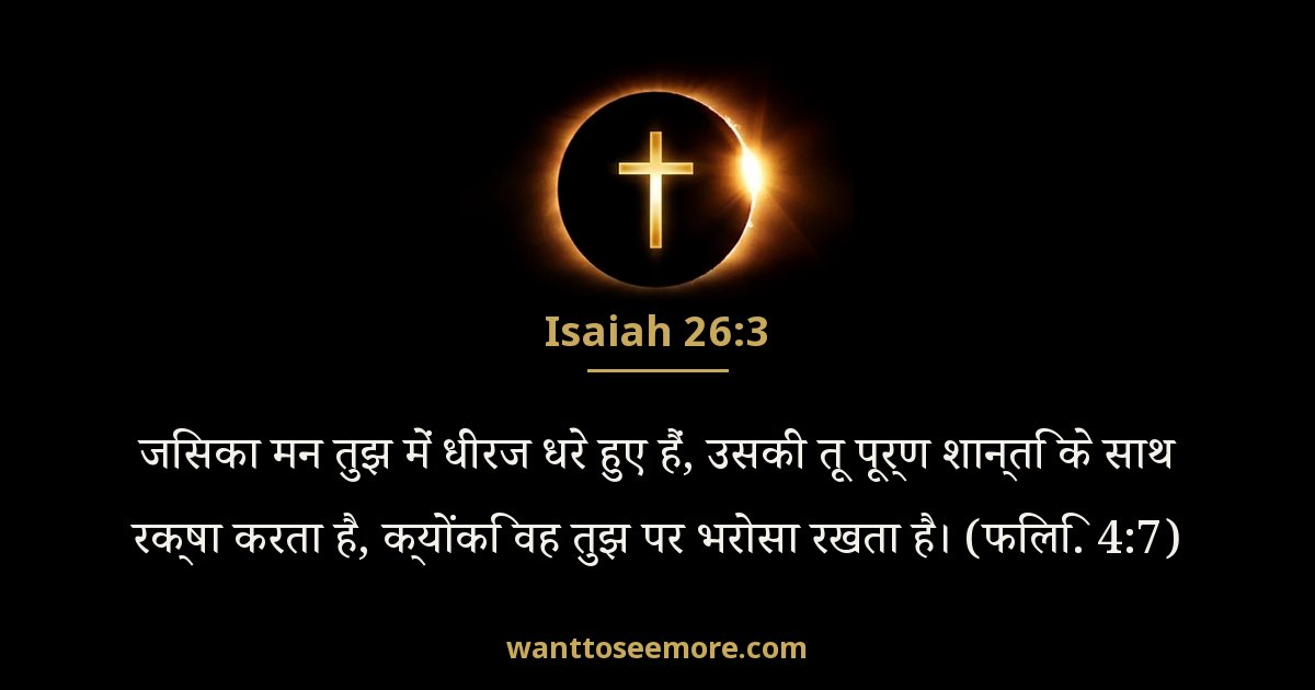 Isaiah 26:3
