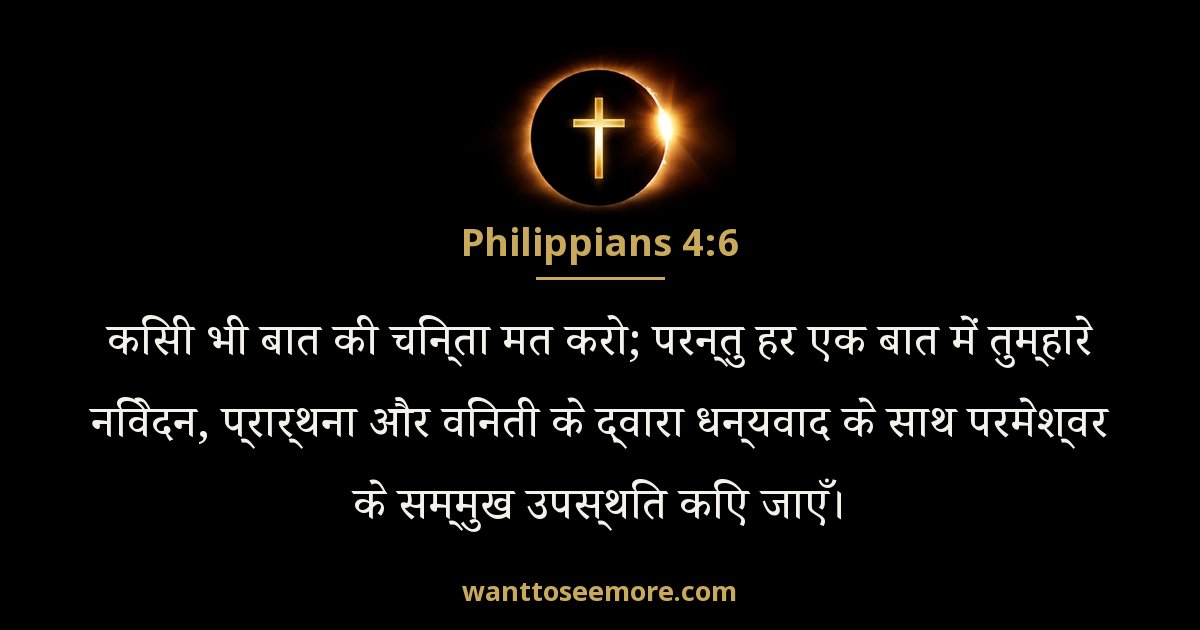 Philippians 4:6