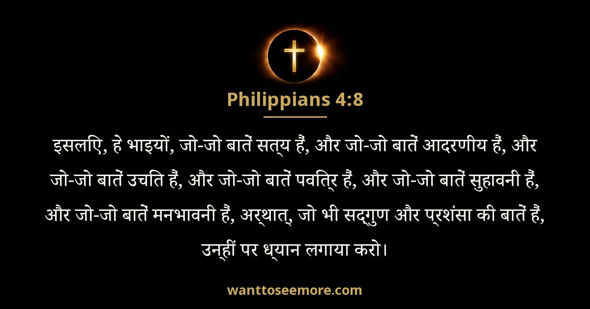 Philippians 4:8