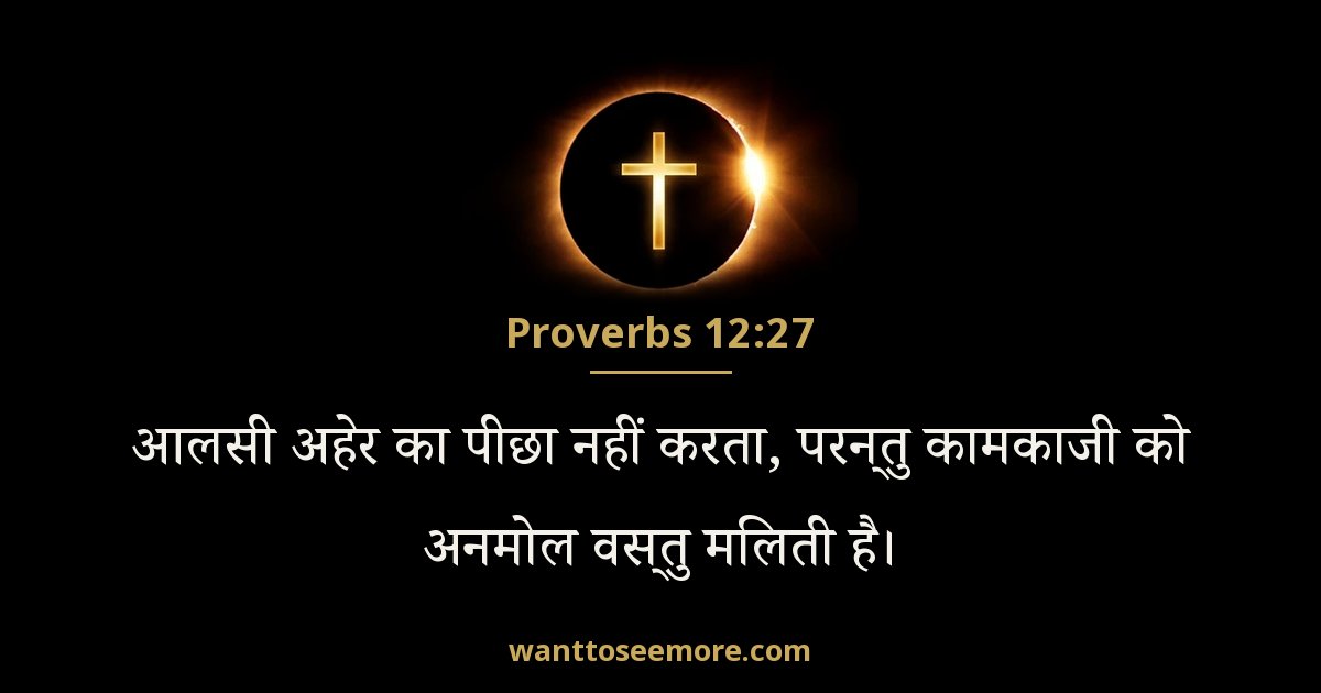 Proverbs 12:27