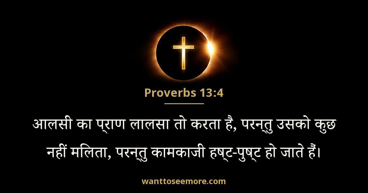 Proverbs 13:4